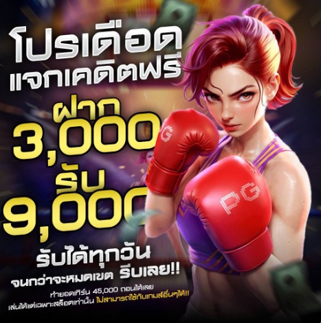 โปรเดือด
